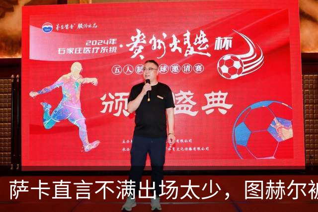 萨卡直言不满出场太少，图赫尔被迫公开解释自己半决赛的用人安排